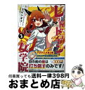【中古】 レッドドラゴン女学院 スライム倒して300年、知らないうちにレベルMAX 2 / 森田季節(GAノベル/SBクリエイティブ刊), 羊箱, 紅緒 / ス...