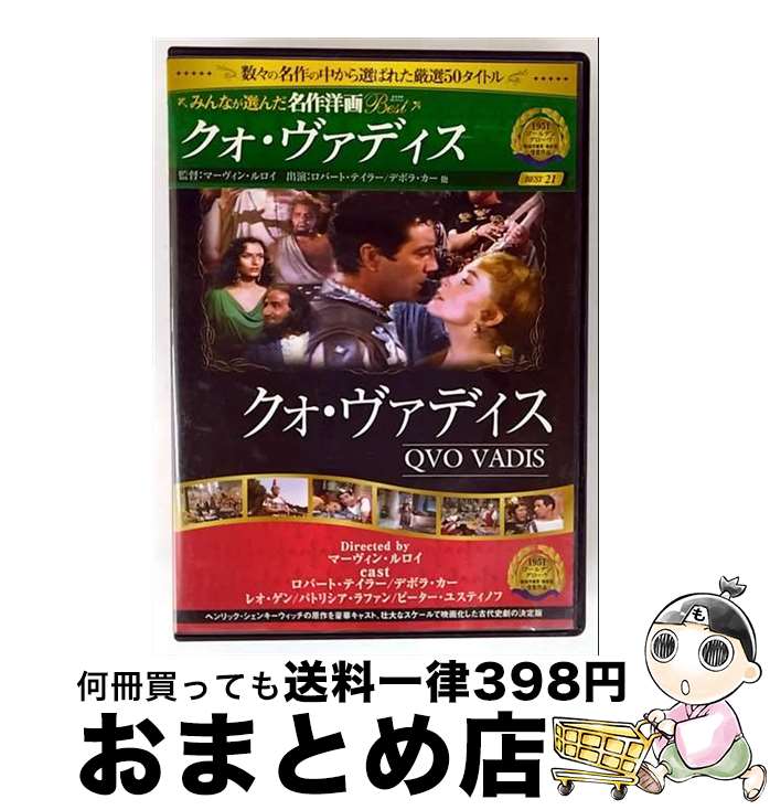 【中古】 クォ・ヴァディス 映画・ドラマ / ファーストトレーディング [DVD]【宅配便出荷】