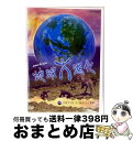 【中古】 NHKスペシャル地球大進化 46億年・人類への旅 第5集 大陸大分裂 目に秘められた物語/DVD/NSDS-8122 / NHKエンタープライズ [D...