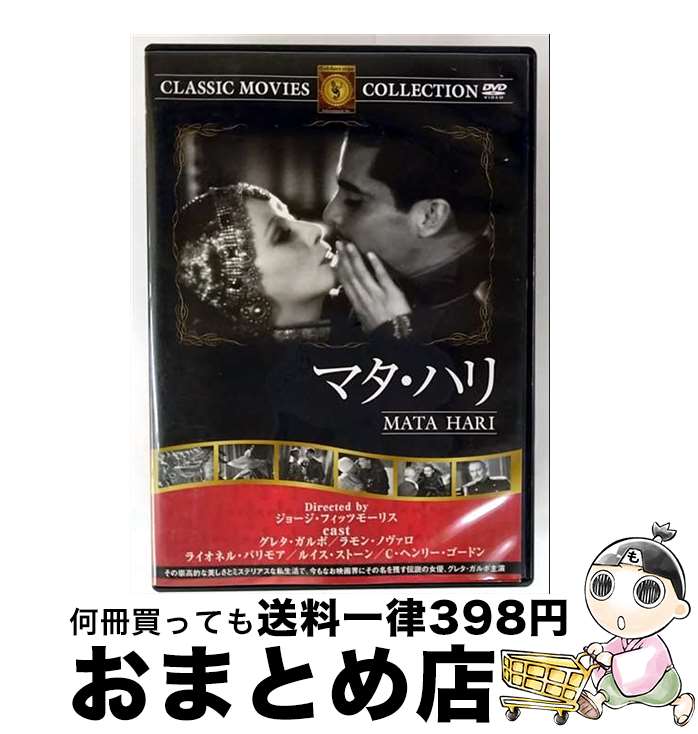 EANコード：4560285902797■こちらの商品もオススメです ● アンナ・カレニナ ビビアン・リー / ビデオメーカー [DVD] ● DVD シネマクラッシック50旅愁 日本語吹替なし / [DVD] ● 別離 / グレゴリー・ラトフ 監督 / GPミュージアム [DVD] ● DVD 茶碗の中の嵐 日本語吹替なし / [DVD] ● 毒薬と老嬢 ジョン・アレキサンダー,ジーン・アデーア,フランク・キャプラ / ファーストトレーディング [DVD] ● ニノチカ/DVD/TDV-037 / トーン [DVD] ● 忘れじの面影 映画・ドラマ / ファーストトレーディング [DVD] ● マタハリの恋 ヤング・インディ・ジョーンズ3 / 村松 潔 / 文藝春秋 [文庫] ■通常24時間以内に出荷可能です。※繁忙期やセール等、ご注文数が多い日につきましては　発送まで72時間かかる場合があります。あらかじめご了承ください。■宅配便(送料398円)にて出荷致します。合計3980円以上は送料無料。■ただいま、オリジナルカレンダーをプレゼントしております。■送料無料の「もったいない本舗本店」もご利用ください。メール便送料無料です。■お急ぎの方は「もったいない本舗　お急ぎ便店」をご利用ください。最短翌日配送、手数料298円から■「非常に良い」コンディションの商品につきましては、新品ケースに交換済みです。■中古品ではございますが、良好なコンディションです。決済はクレジットカード等、各種決済方法がご利用可能です。■万が一品質に不備が有った場合は、返金対応。■クリーニング済み。■商品状態の表記につきまして・非常に良い：　　非常に良い状態です。再生には問題がありません。・良い：　　使用されてはいますが、再生に問題はありません。・可：　　再生には問題ありませんが、ケース、ジャケット、　　歌詞カードなどに痛みがあります。