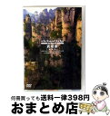 【中古】 virtual trip CHINA 武陵源【張家界】LONG VERSION【低価格】/DVD/PCBP-11884 / ポニーキャニオン [DVD...