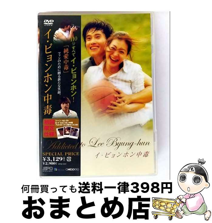 äʤޡޤȤŹ㤨֡š AddictedtoLEEByung-hum?ӥۥ?/DVD/OPSD-S261 / ԡ [DVD]ؽв١ۡפβǤʤ110ߤˤʤޤ