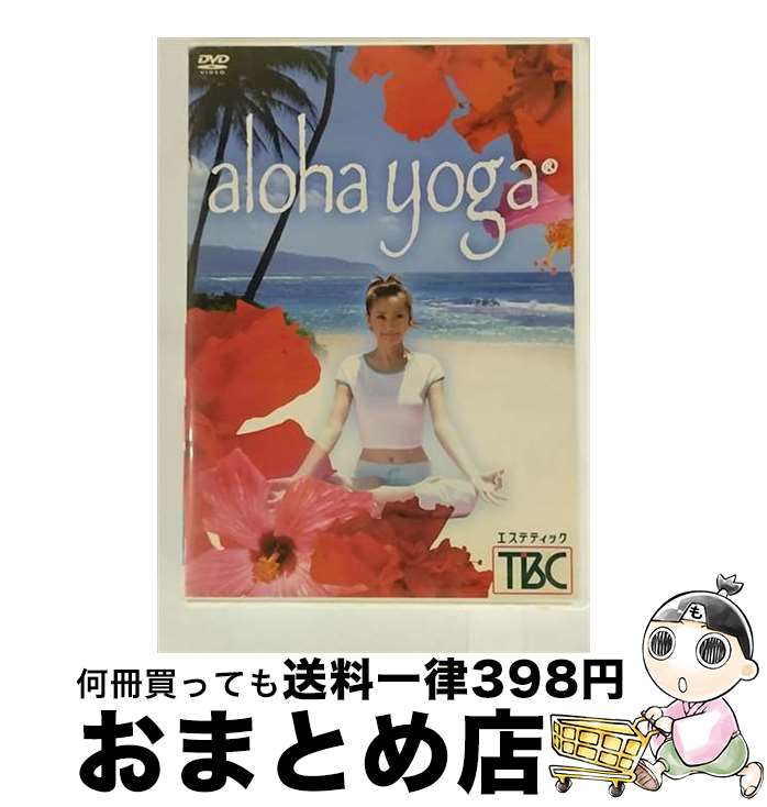【中古】 aloha　yoga/DVD/AVBA-22335 / エイベックス・ピクチャーズ [DVD]【宅配便出荷】