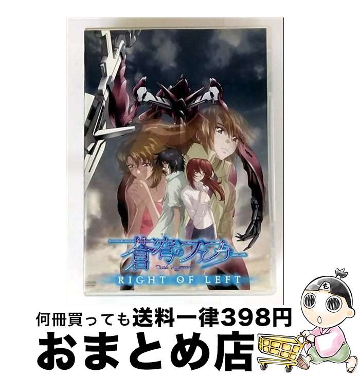 【中古】 蒼穹のファフナー　RIGHT　OF　LEFT　スペシャル版/DVD/KIBA-91298 / キングレコード [DVD]【宅配便出荷】