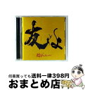 【中古】 友よ(47ツアーオフィシャル“BOY”Tシャツ付き盤)/CDシングル(12cm)/JACA-5820 / 関ジャニ∞ / インフィニティ・レコーズ [...