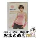 【中古】 かがやきの方程式 樫木裕実のスマイルカーヴィー 〜いっしょに笑ってキレイになる!最新オリジナルプログラム〜/DVD/PCBE-54111 / ポニーキ...