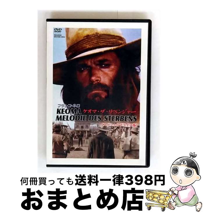 【中古】 ケオマ・ザ・リベンジャー 洋画 MWX-202 / エーアールシー株式会社 [DVD]【宅配便出荷】
