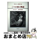 【中古】 ダルタニャン物語 第9巻(第3部ブラジュロンヌ子 / A. デュマ, Alexandre Dumas, 鈴木 力衛 / 復刊ドットコム [単行本(ソフ...