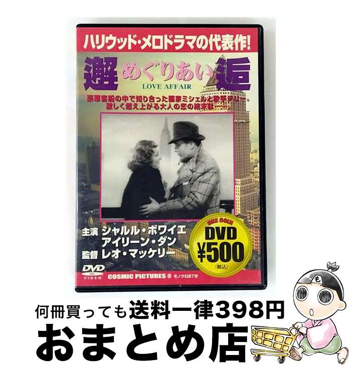 【中古】 めぐりあい シャルル・ボワイエ / ビデオメーカー [DVD]【宅配便出荷】