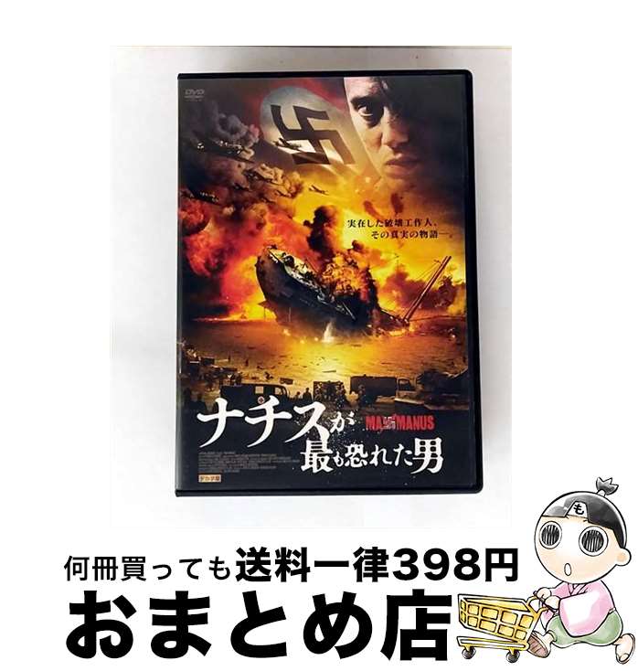 【中古】 ナチスが最も恐れた男/DVD/IFD-196 / インターフィルム [DVD]【宅配便出荷】