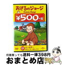 【中古】 おさるのジョージ 500円 DVD(白い世界へ/おしごと、おしごと)/DVD/GNBA-1837 / NBCユニバーサル・エンターテイメントジャパン ...
