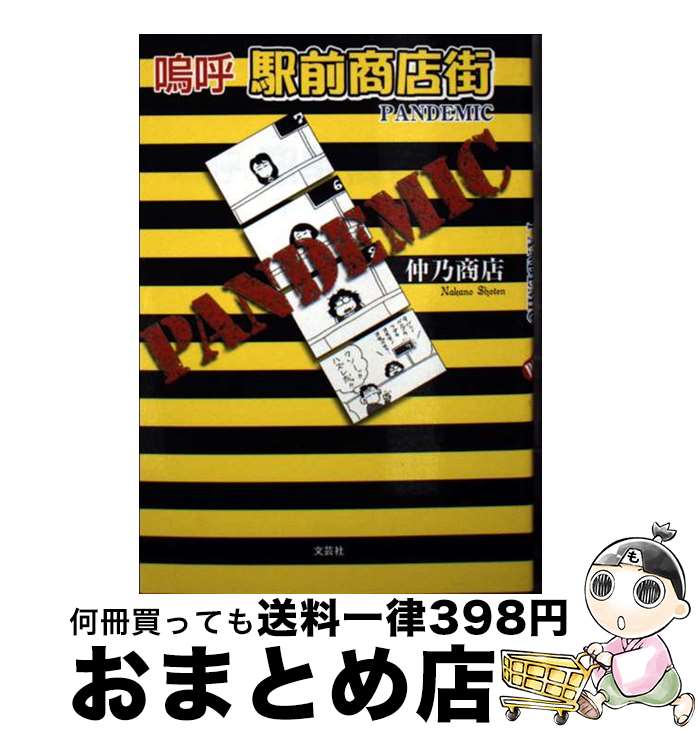 š ˸ƱŹ PANDEMIC / ǵ Ź / ʸݼ [ʸ]ؽв١