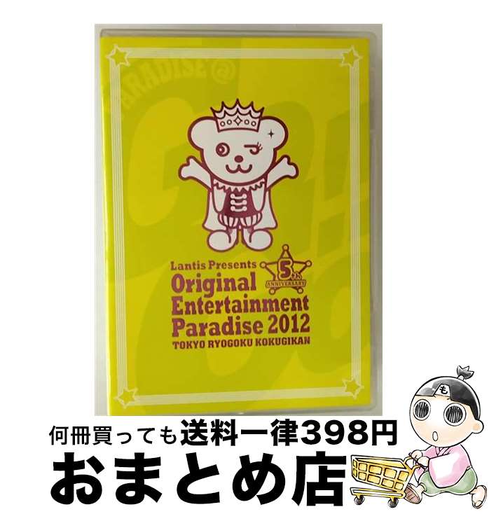 【中古】 Original Entertainment Paradise 2012 PARADISE@GoGo!! LIVE DVD 東京両国国技館/DVD/L...
