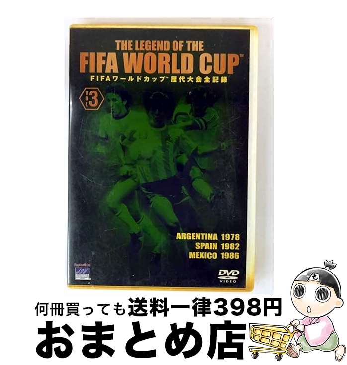 【中古】 THE LEGEND OF THE FIFA WORLD CUP FIFAワールドカップ歴代大会全記録 VOL.3/DVD/NFC-65 / 日活 [...