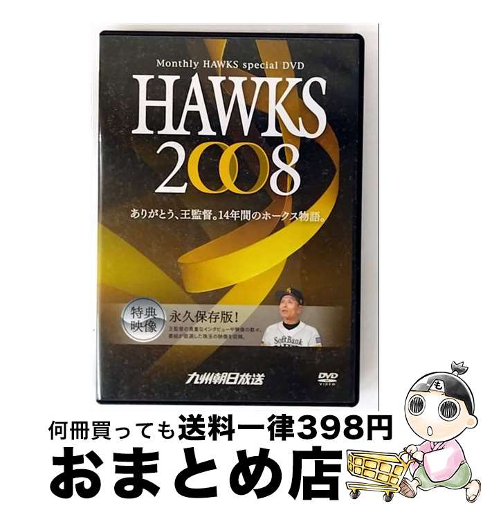 【中古】 HAWKS 2008 KBC 月刊！ホークス が追い続けたホークスと王監督の14年 / 九州朝日放送株式会社 [DVD]【宅配便出荷】