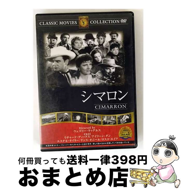 【中古】 シマロン 映画・ドラマ / ファーストトレーディング [DVD]【宅配便出荷】