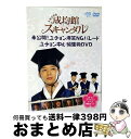 【中古】 トキメキ☆成均館スキャンダル 未公開!ユチョン爆笑NGパレード ユチョン中心編集版DVD +特別生産 ユチョンiphone4ケース 限定セット/DVD...