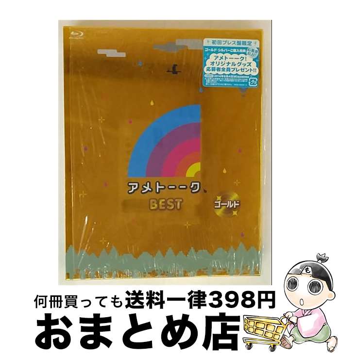 【中古】 アメトーーク　BEST　ゴールド/Blu-ray　Disc/YRXN-90034 / よしもとミュージックエンタテイ..