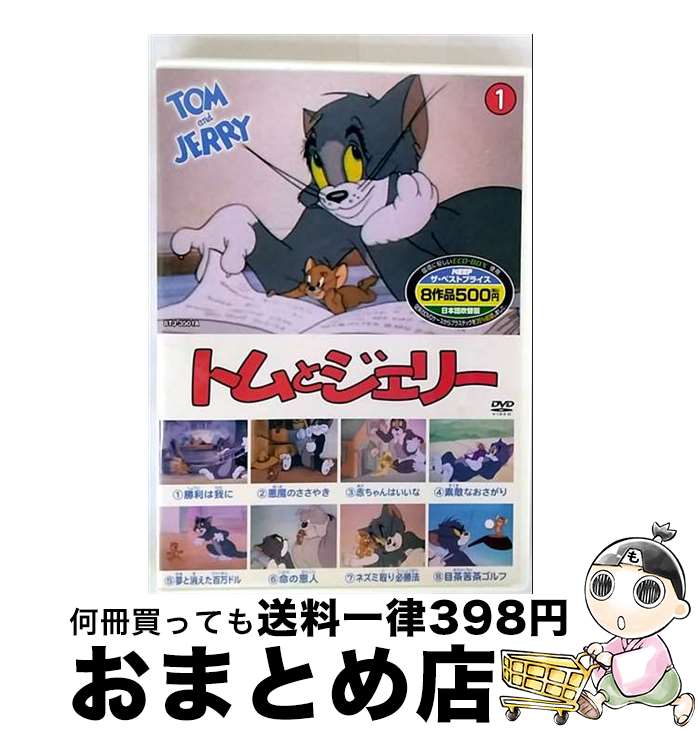 š ȥȥ꡼ 1 / ׳ [DVD]ؽв١