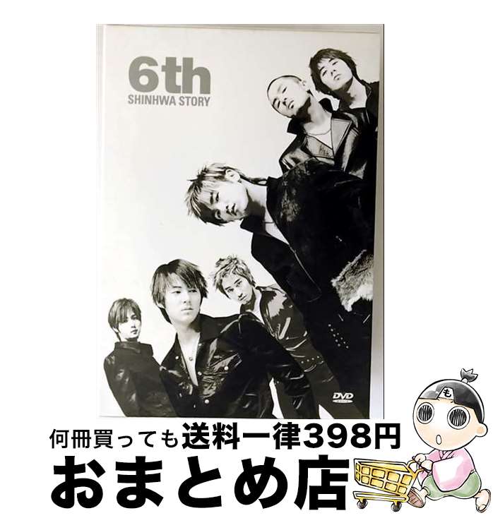 【中古】 (DVD)6th Story/神話 - SMDVD01 R / シンファ, 神話 / [CD]【宅配便出荷】