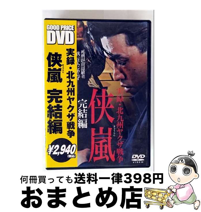 EANコード：4571211592067■通常24時間以内に出荷可能です。※繁忙期やセール等、ご注文数が多い日につきましては　発送まで72時間かかる場合があります。あらかじめご了承ください。■宅配便(送料398円)にて出荷致します。合計3980円以上は送料無料。■ただいま、オリジナルカレンダーをプレゼントしております。■送料無料の「もったいない本舗本店」もご利用ください。メール便送料無料です。■お急ぎの方は「もったいない本舗　お急ぎ便店」をご利用ください。最短翌日配送、手数料298円から■「非常に良い」コンディションの商品につきましては、新品ケースに交換済みです。■中古品ではございますが、良好なコンディションです。決済はクレジットカード等、各種決済方法がご利用可能です。■万が一品質に不備が有った場合は、返金対応。■クリーニング済み。■商品状態の表記につきまして・非常に良い：　　非常に良い状態です。再生には問題がありません。・良い：　　使用されてはいますが、再生に問題はありません。・可：　　再生には問題ありませんが、ケース、ジャケット、　　歌詞カードなどに痛みがあります。出演：清水宏次朗、濱田のり子、松田優監督：市川徹製作年：2003年製作国名：日本カラー：カラー枚数：1枚組み限定盤：通常型番：DMSM-7206発売年月日：2007年06月25日