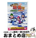 【中古】 東野・岡村の旅猿15 プライベートでごめんなさい… 北海道・流氷ウォークの旅 プレミアム完全版/DVD/YRBJ-50039 / よしもとミュージック...