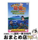 【中古】 東野・岡村の旅猿12 プライベートでごめんなさい… 山梨県・淡水ダイビング&BBQの旅 プレミアム完全版/DVD/YRBJ-50021 / よしもとミ...