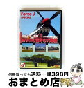 【中古】 エアショー別冊(1)「WWIIの世界の大戦機」(20世紀の空の名機達)Force J DVDシリーズスペシャル/DVD/DTFJー1201 / 日本メ...