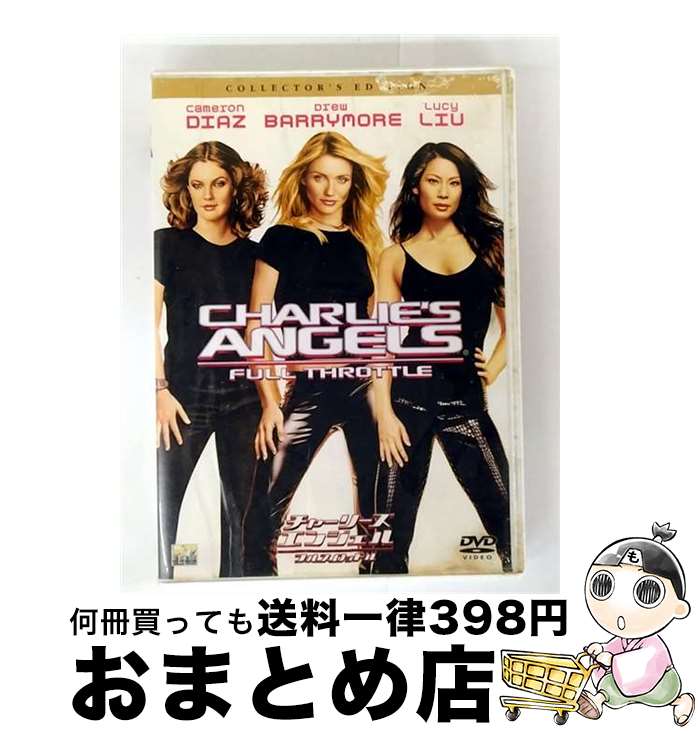 【中古】 チャーリーズ・エンジェル フルスロットル コレクターズ・エディション/DVD/TSDD-32712 / ソニー・ピクチャーズ エンタテインメント [D...