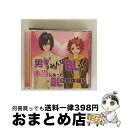 【中古】 男子はみんなBL!!本当にあったBL目撃体験談/CD/RRCRK-100133 / 緑川光・置鮎龍太郎・赤羽根健治 / リバーシティ・ミュージックエン...