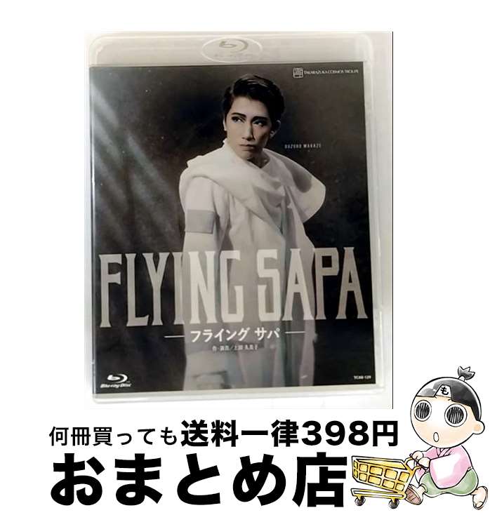 š FLYING SAPA -ե饤 - ˮ TCAB-129 / ͥꥨƥ֥ [Blu-ray]ؽв...