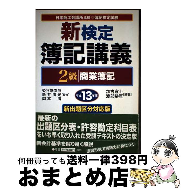 š ֵ2龦 ʿ13ǯ / ø ,  ͵ / кѥ롼ץѥ֥å [ñ]ؽв١