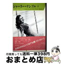 【中古】 シャーリー・テンプル わたしが育ったハリウッド 下 / シャーリー・テンプル ブラック, Shirley Temple Black, 大社 貞子 / ...