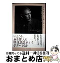 【中古】 ジョン・メイナード・ケインズ1883ー1946 経済学者、思想家、ステーツマン 上 / ロバート・スキデルスキー, 村井章子 / 日経BP 日本経済新...