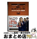 【中古】 無敵のエントリーシート・自己分析・自己PR・志望動機 内定請負漫画『銀のアンカー』式 2017年版 / 三田 紀房, 本田 勝裕 / TAC出 [単行...