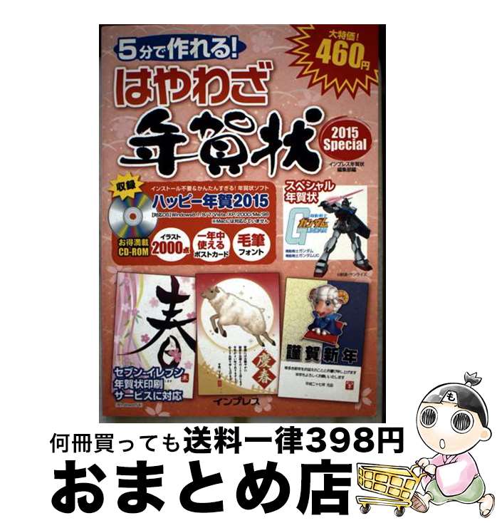 【中古】 15 はやわざ年賀状 Special / / [その他]【宅配便出荷】(3)
