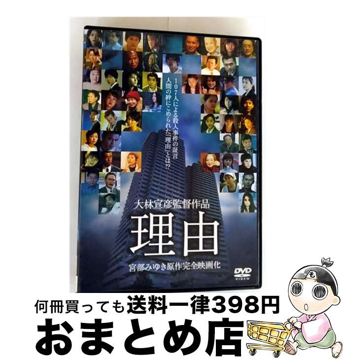 【中古】 理由【特別版】/DVD/ACBD-10261 / 角川エンタテインメント [DVD]【宅配便出荷】