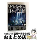 【中古】 UVERworld 2008 Premium LIVE at 日本武道館(初回生産限定盤)/DVD/SRBL-1393 / ソニー・ミュージックレコー...