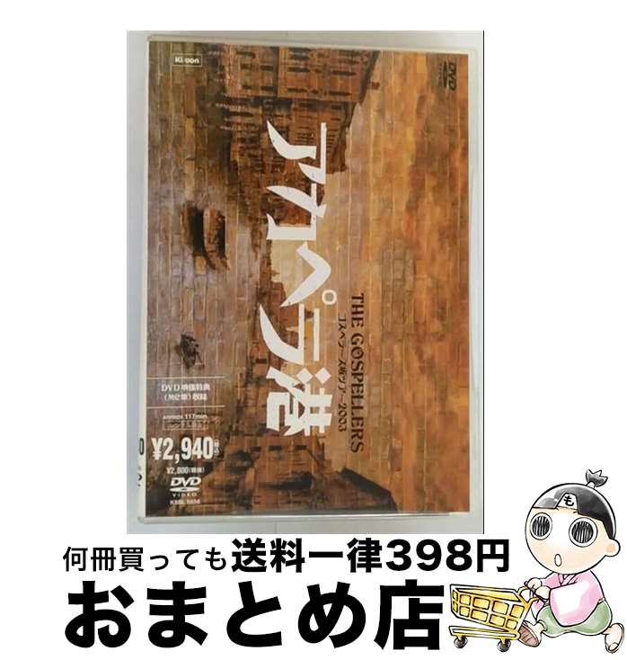 【中古】 ゴスペラーズ坂ツアー2003　アカペラ港/DVD/KSBL-5856 / キューンミュージック [DVD]【宅配便出荷】のサムネイル