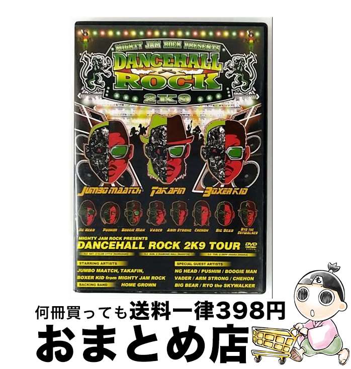 【中古】 MIGHTY JAM ROCK PRESENTS DANCEHALL ROCK 2K9 TOUR/DVD/MJRDVD-001 / MIGHTY JA...