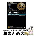 【中古】 オラクルマスター教科書Silver iStudyオフィシャルガイド 〈Oracle 9i AS〉編 / システム テクノロジー アイ / 翔泳社 [単...