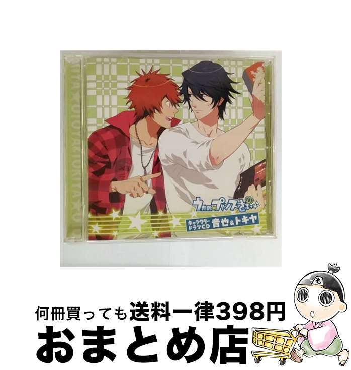 【中古】 うたの☆プリンスさまっ♪　キャラクタードラマCD　音也＆トキヤ/CD/BRDR-1119 / ドラマ, 寺島拓篤, 鈴村健一, 谷山紀章, 宮野真守, 諏訪部順一, 下野紘, 中村悠 / [CD]【宅配便出荷】