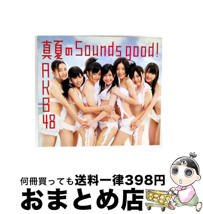 【中古】 真夏のSounds　good　！（通常盤／Type-B）/CDシングル（12cm）/KIZM-153 / AKB48 / キングレコード [CD]【宅配便出荷】