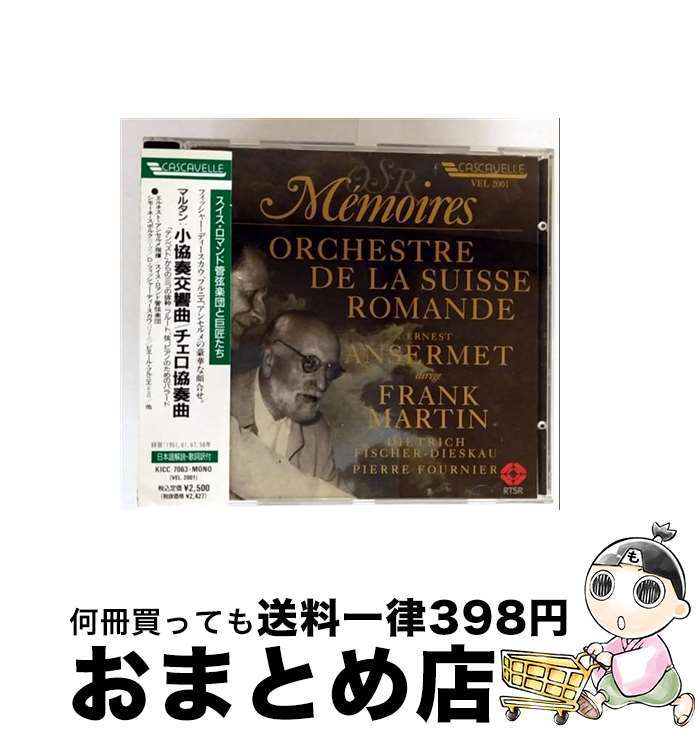 【中古】 小交響協奏曲/CD/KICC-7063 / スイス・ロマンド管弦楽団, フィッシャー=ディースカウ(デート..