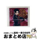 【中古】 キミの詩(予約限定盤F)/CDシングル(12cm)/EMPC-0021 / 刀剣男士 team三条 with加州清光 / PRIME CAST [CD...