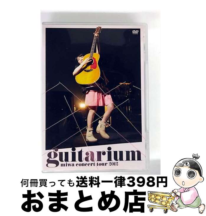 【中古】 miwa　concert　tour　2012　“guitarium”/DVD/SRBL-1543 / SMR(SME)(D) [DVD]【宅配便出荷】