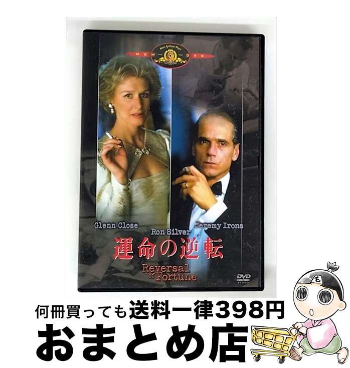 【中古】 運命の逆転/DVD/HMD-12127 / Happinet [DVD]【宅配便出荷】
