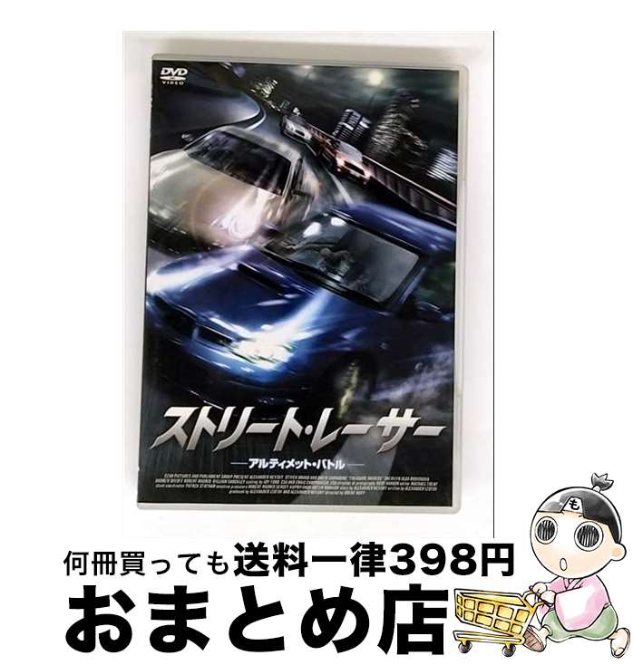 【中古】 ストリート・レーサー アルティメット・バトル/DVD/GNBF-7380 / ジェネオン エンタテインメント [DVD]【宅配便出荷】