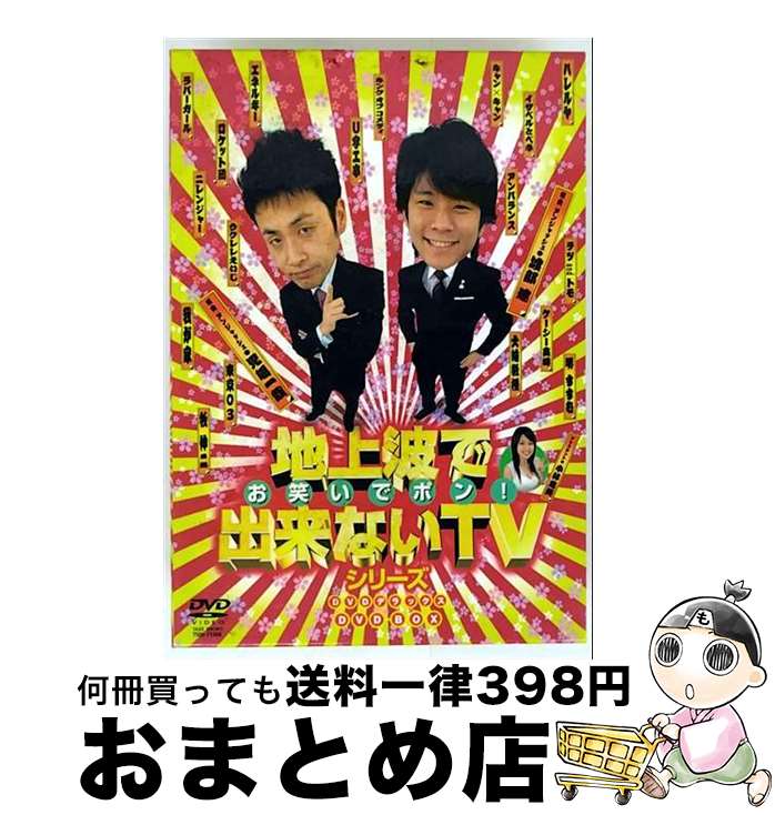【中古】 地上波で出来ないTVシリーズ　お笑いでポン！　DVDデラックス/DVD/TSDS-75508 / 竹書房 [DVD]..