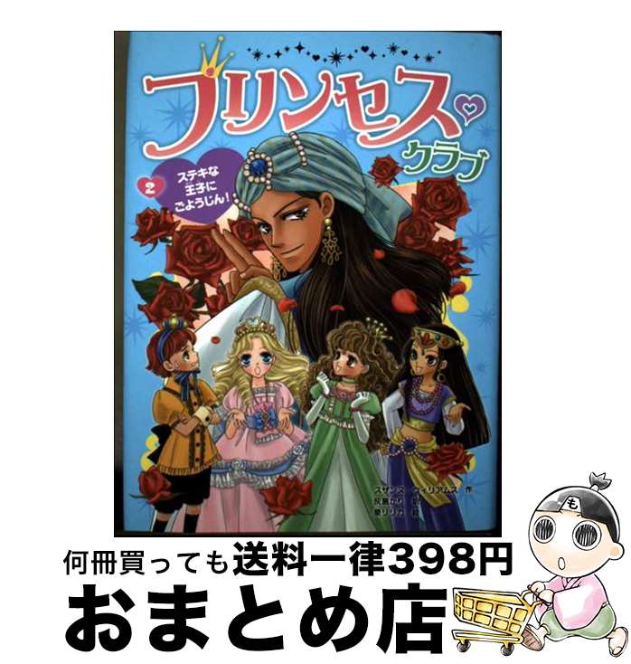 äʤޡޤȤŹ㤨֡š ץ󥻥 2 /  ꥢॹ,  ꥫ, Suzanne Williams,   / ݥץ [ñ]ؽв١ۡפβǤʤ209ߤˤʤޤ